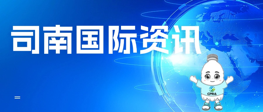 Revalyu投资1亿美元打造全球PET回收王国，2030年目标日产超千吨