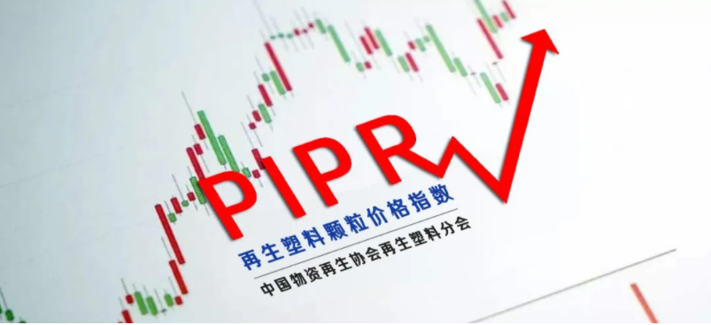 权威发布｜2020年11月再生塑料价格指数（PIPR）