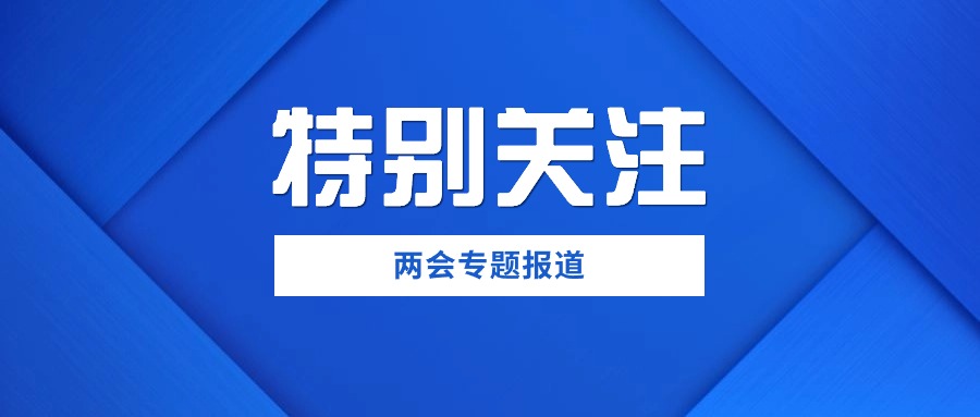 全国政协委员李景虹建言：如何将“白色污染”变为 “白色油田” ？