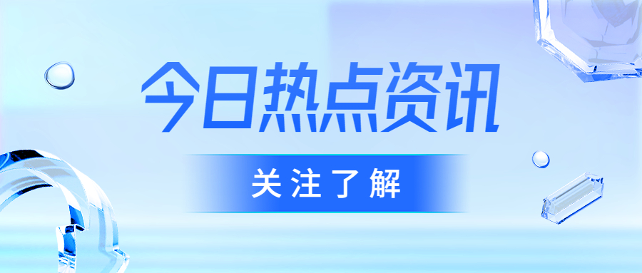 环保鼓励类13大项！国家发改委发布《产业结构调整指导目录（2024年本）》