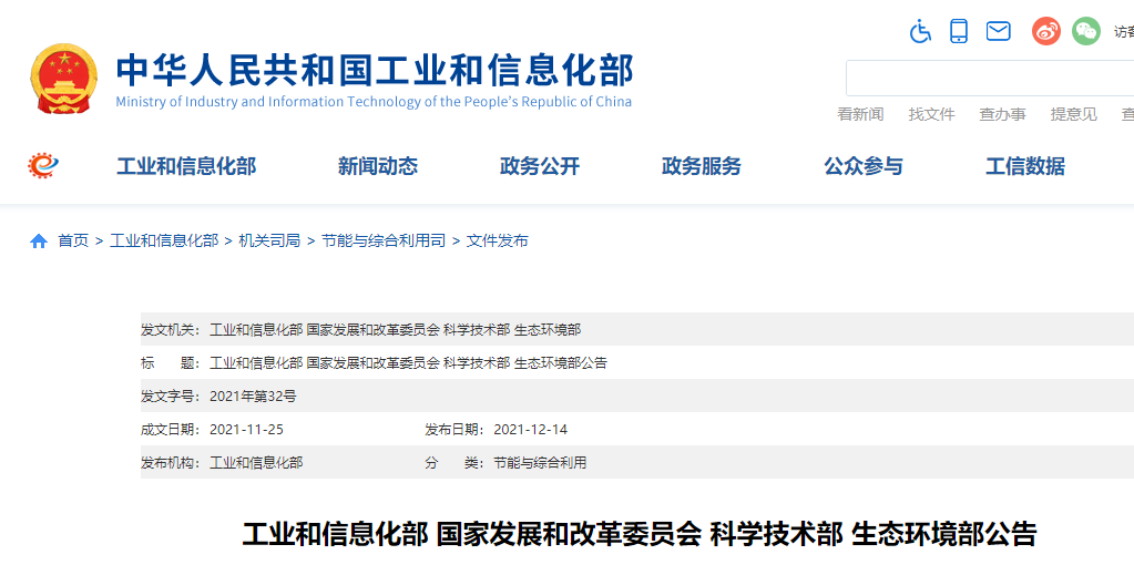 《国家工业资源综合利用先进适用工艺技术设备目录（2021年版）》发布，涉及再生资源、工业固废等94项