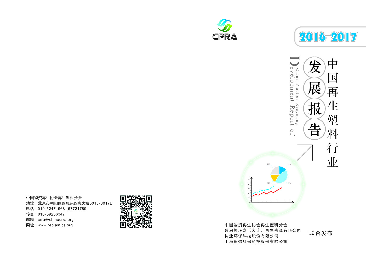发展报告2016-2017