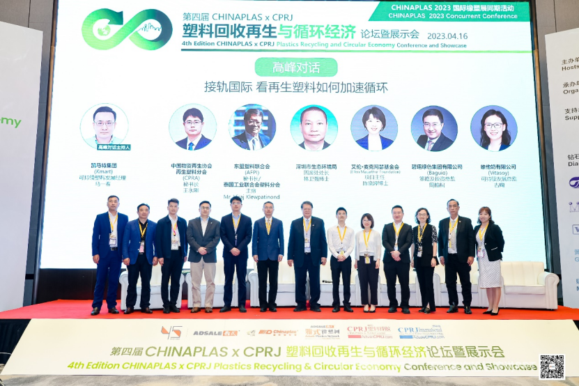 再生塑料分会（CPRA）受邀参加塑料回收再生与循环经济论坛并亮相深圳CHINAPLAS2023