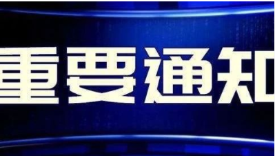 重磅！商务部印发关于推动电子商务企业绿色发展工作的通知，提出推进快递包装绿色供应链管理