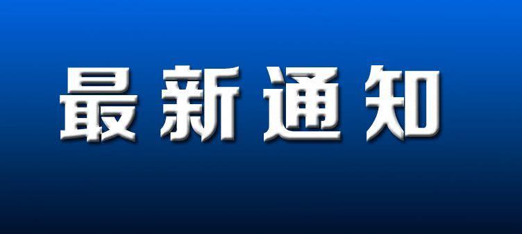 关于举办第二期废塑料污染防治政策和回收利用技术高级研修班的通知