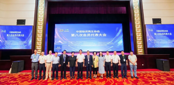 中国物资再生协会第八次会员代表大会暨协会第八届第一次理事会在河南郑州隆重举行