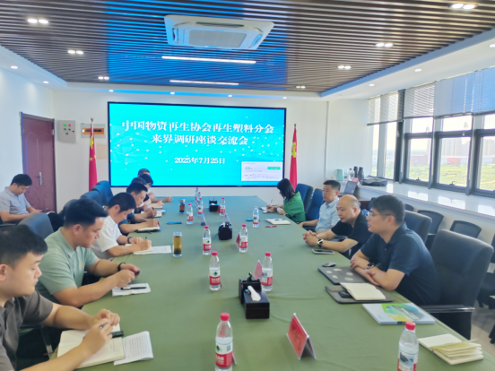 再生塑料分会赴界首调研，共谋产业绿色发展新路径