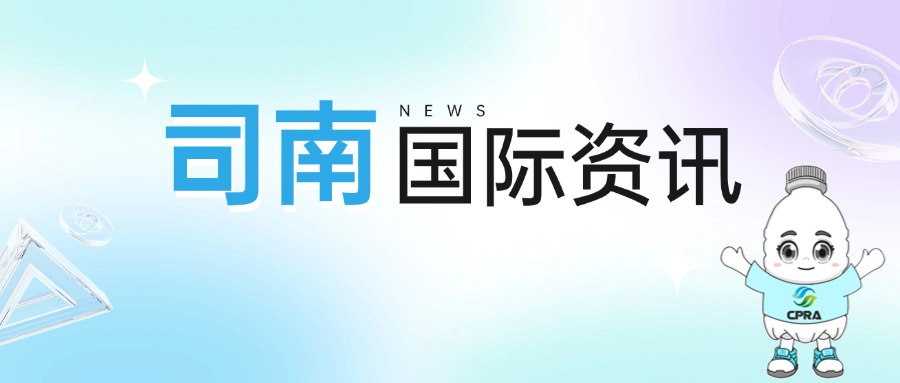 服务化学回收！标普推出美欧混合废塑料包每日现货价格评估