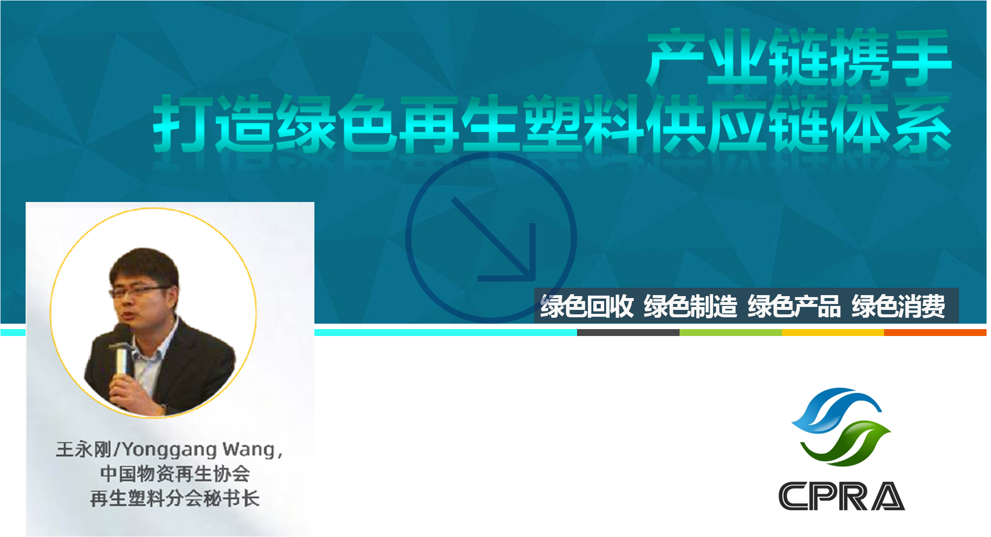 王永刚秘书长受邀出席第十五届固体废物管理与技术国际会议