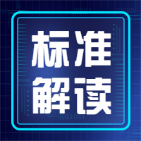 标准解读|《废塑料污染控制技术规范》（HJ 364-2022）解读