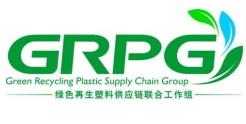 五家新成员正式加入绿色再生塑料供应链联合工作组