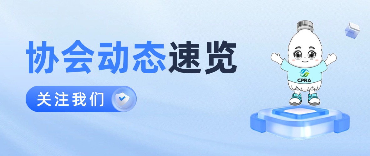 许军祥会长受邀参加商务部绿色消费暨再生资源回收行业发展行业对话活动