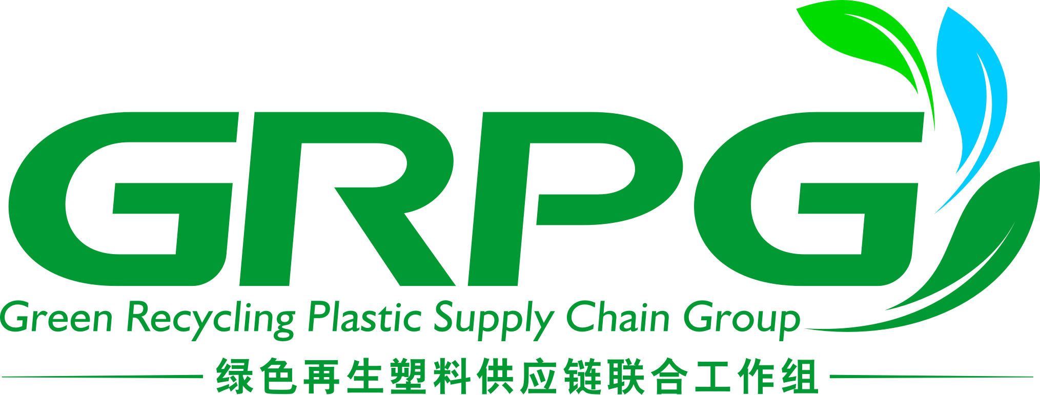 绿色再生塑料供应链联合工作小组.png