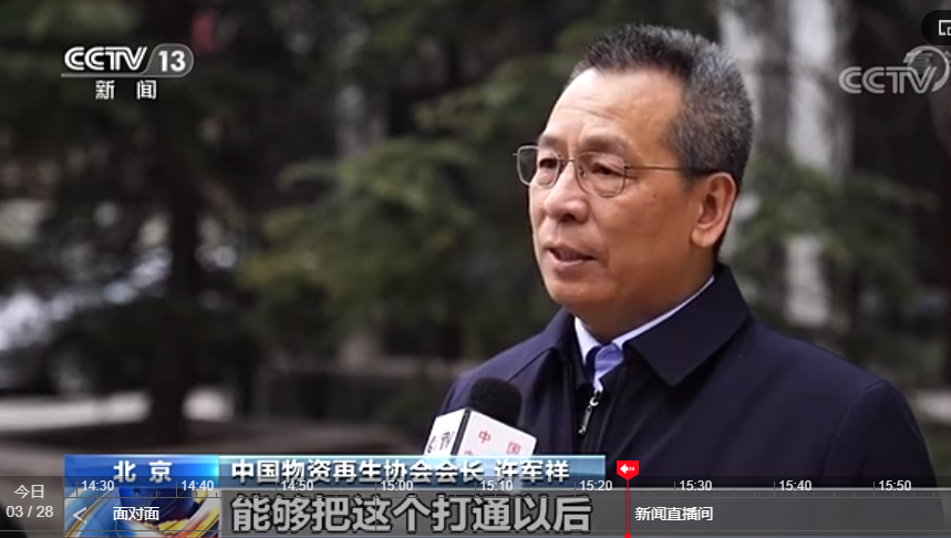 构建绿色产业供应链｜许军祥会长接受央视新闻采访