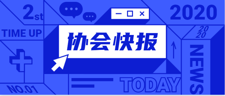 再生塑料分会与海关税管局（广州）签署合作备忘录