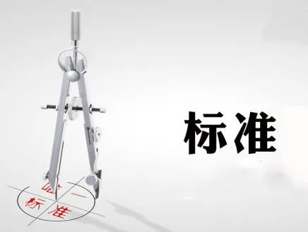治国凭圭臬，行业靠标准—《废塑料交易规范》系列团体标准在路上……
