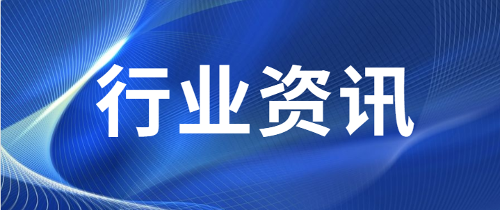 循环经济助力降碳行动扎实推进——“碳达峰十大行动”进展（四）