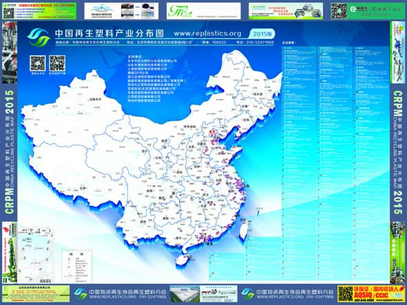 《2015中国再生塑料产业分布图》免费索取