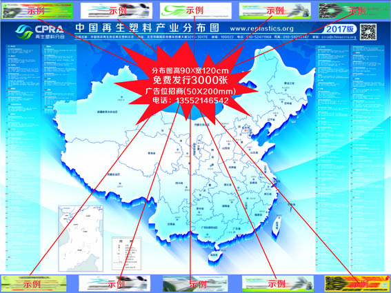 征集2017《中国再生塑料产业分布图》企业信息的通知