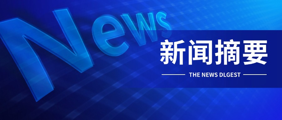 国家统计局：上半年废弃资源综合利用业实现盈利127.4亿元