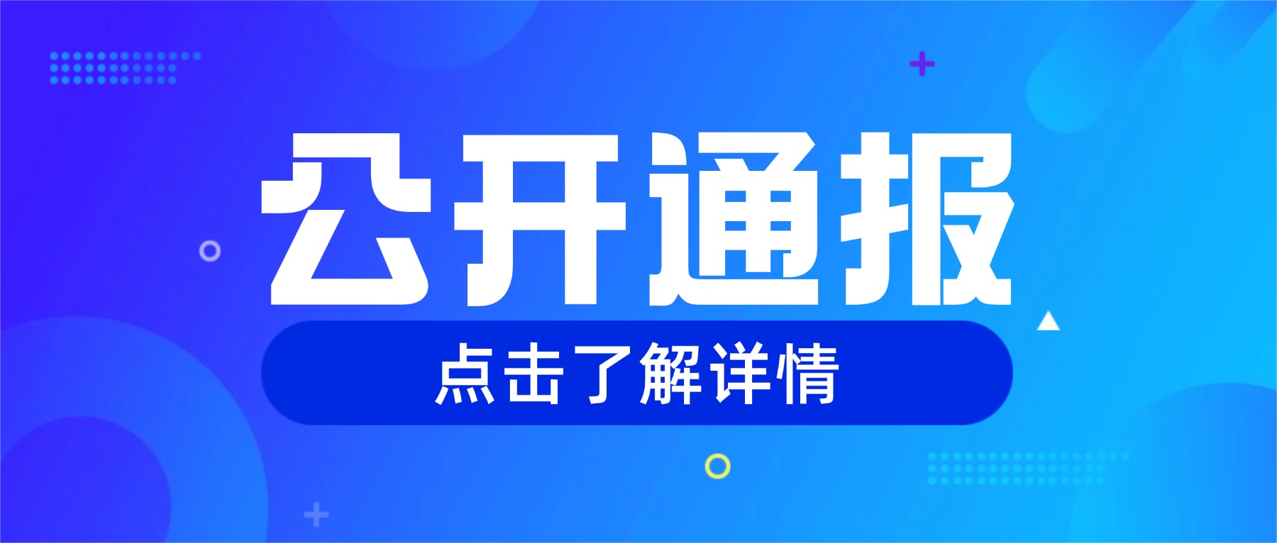 3起整治形式主义为基层减负典型问题，公开通报！