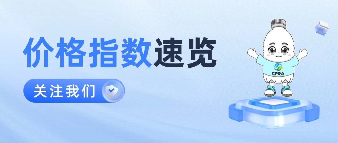 2025年12月中国再生塑料颗粒价格指数635.3点，同比下降13.7%，环比下降2.9%。