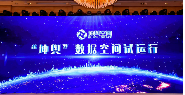 我国首个综合性再生材料可信追溯平台——“坤舆”数据空间在沪启动试运行